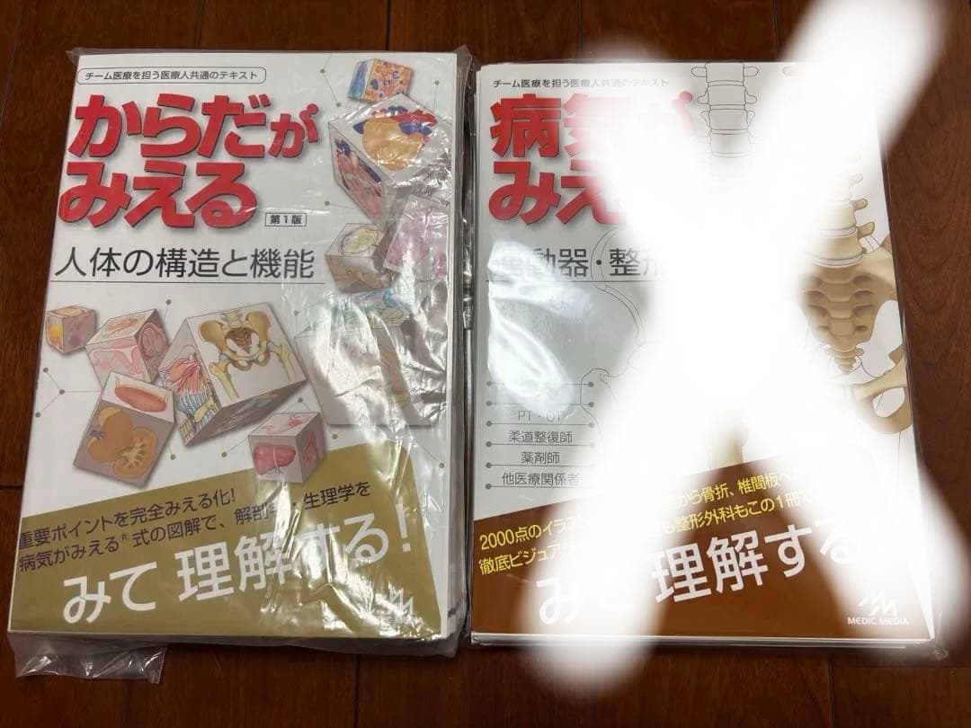 病気がみえる 全10巻セット ＋身体がみえる　11冊　裁断済