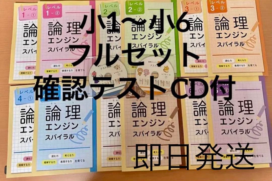 【最新版・新品・未使用】論理エンジンスパイラル　フルセット