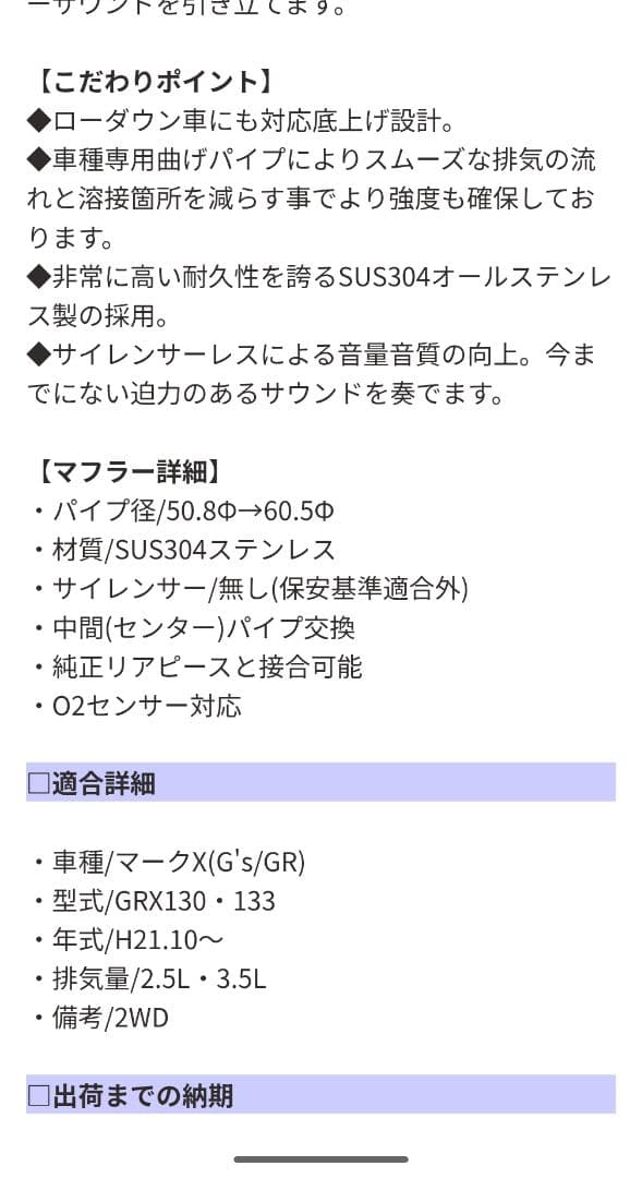 GRX130 マークX G's 中間パイプ ストレートマフラー
