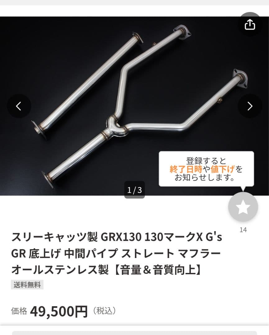 GRX130 マークX G's 中間パイプ ストレートマフラー