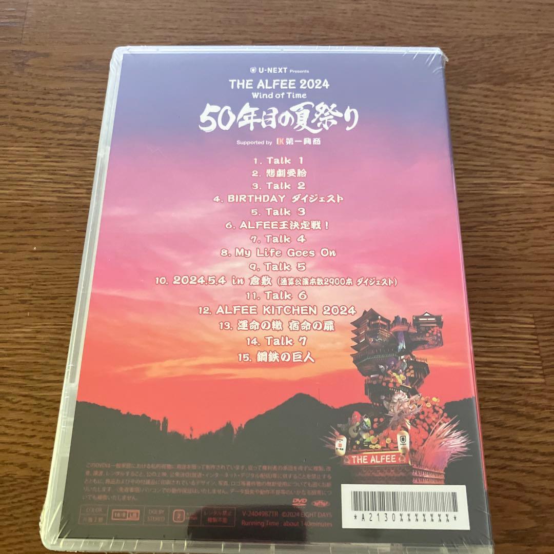 ［新品未開封］THE ALFEE 2024 50年目の夏祭り DVD