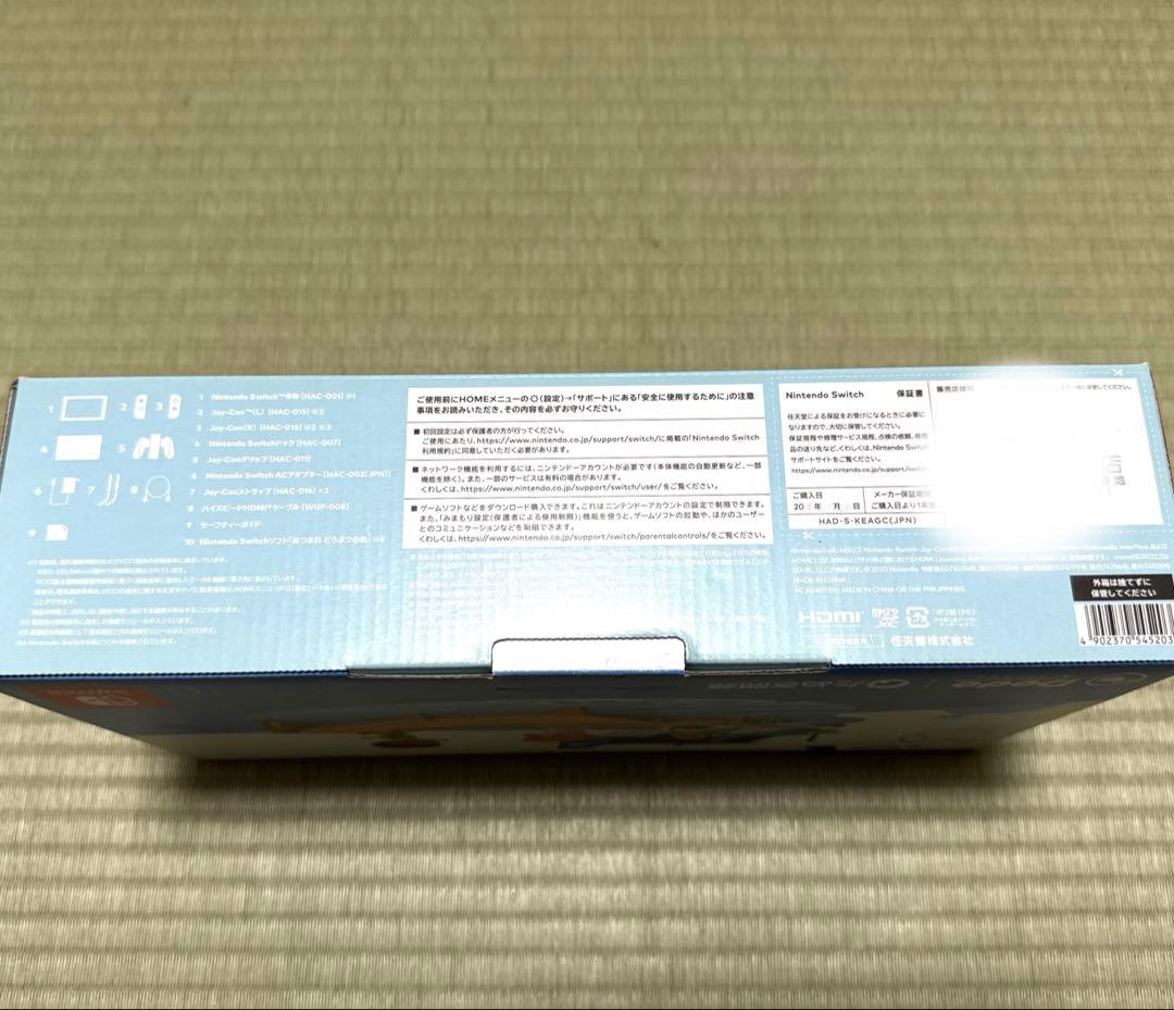 ニンテンドースイッチ　あつまれどうぶつの森セット