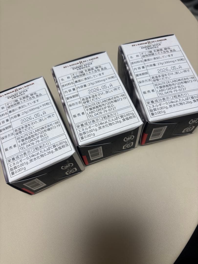 リアムールエキスパートスタイル　新品未開封