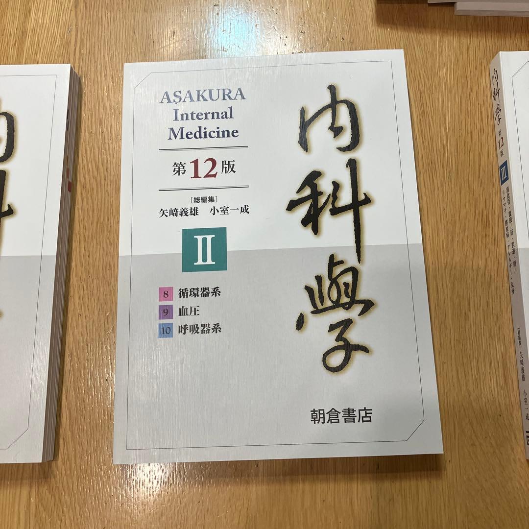 内科学第12版6巻セット