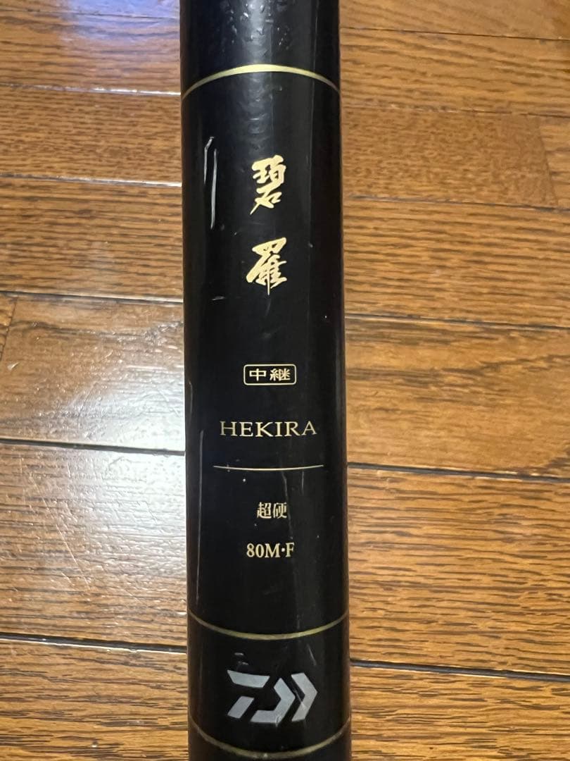 Daiwa 碧羅 中継 硬調80MF渓流竿 へきら
