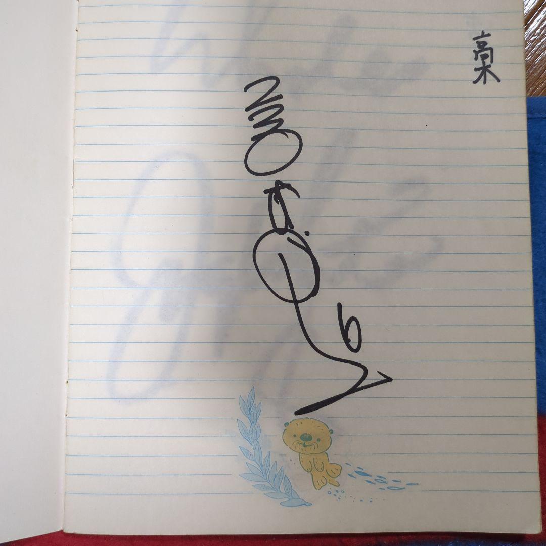 プロ野球選手サイン入り記念ノート