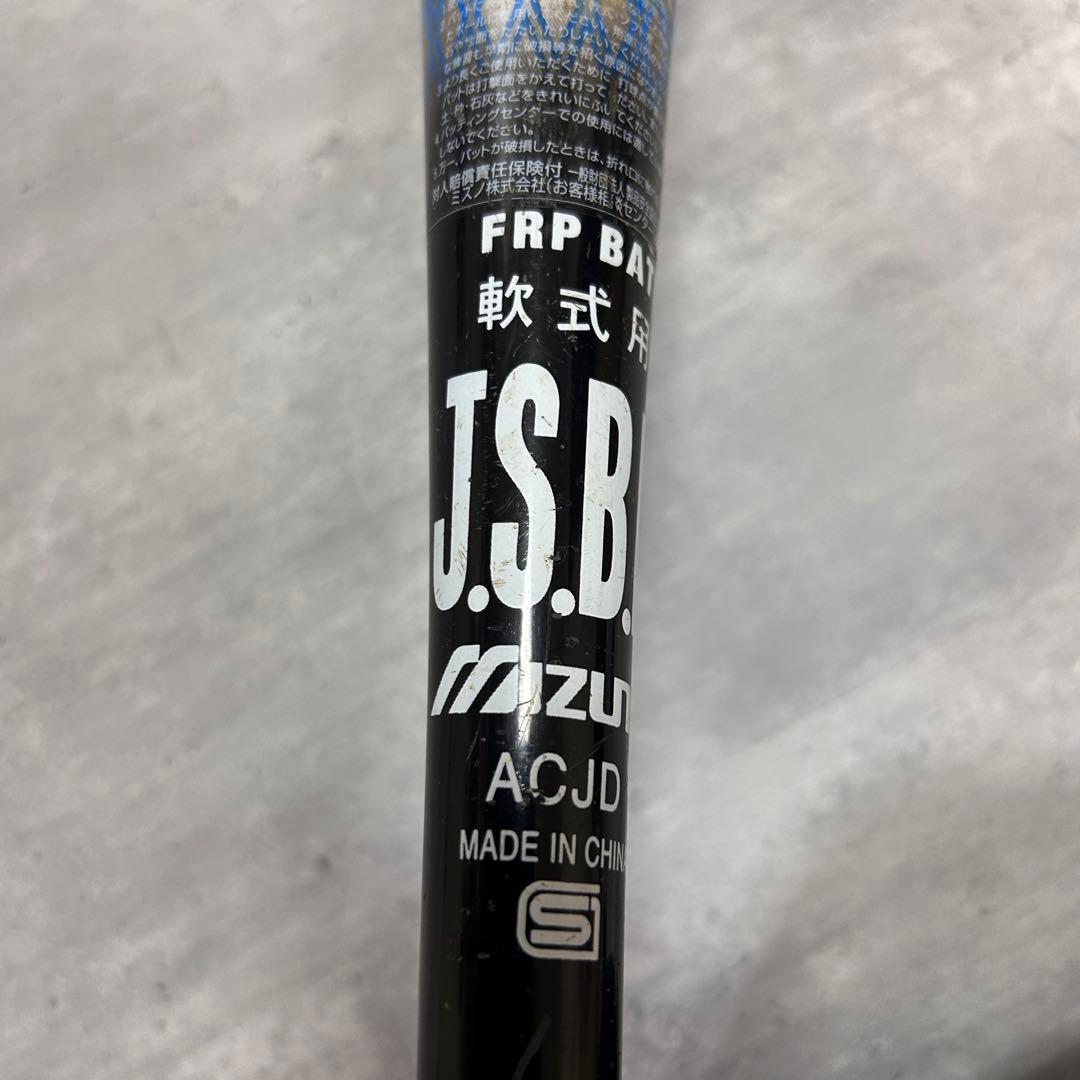 A875 MIZUNO ビヨンドマックス ゴムバット バンプ構造 83cm