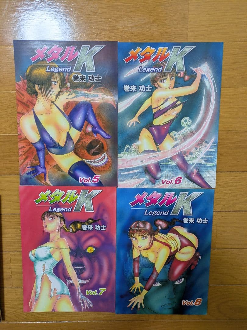 メタルK Legend 5-8巻セット