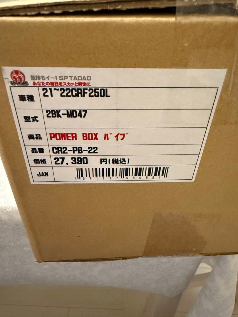 SP忠男 POWER BOX パワーボックス 23〜 CRF250L MD47