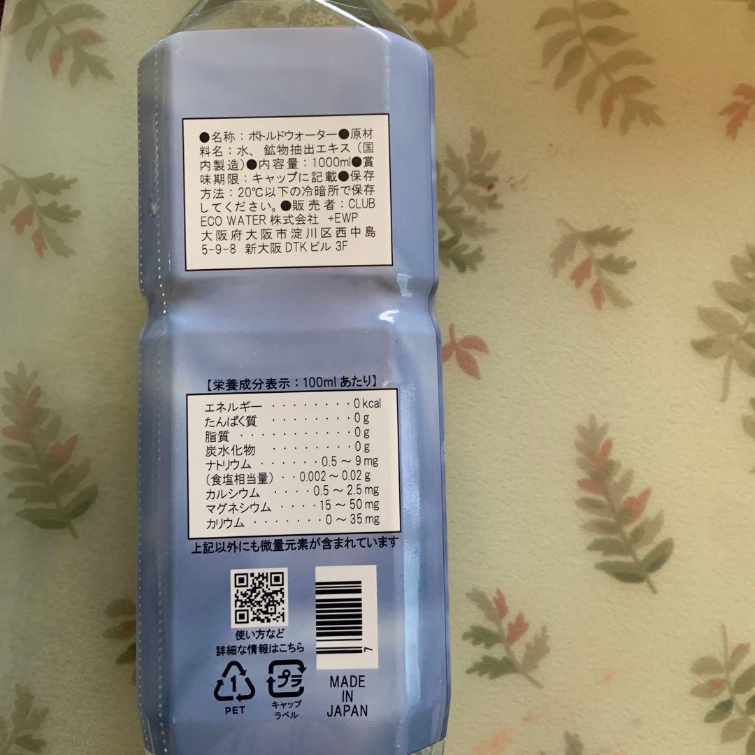 クラブエコウォーター　ポタポタクラブ　ライフエッセンス1000㎖