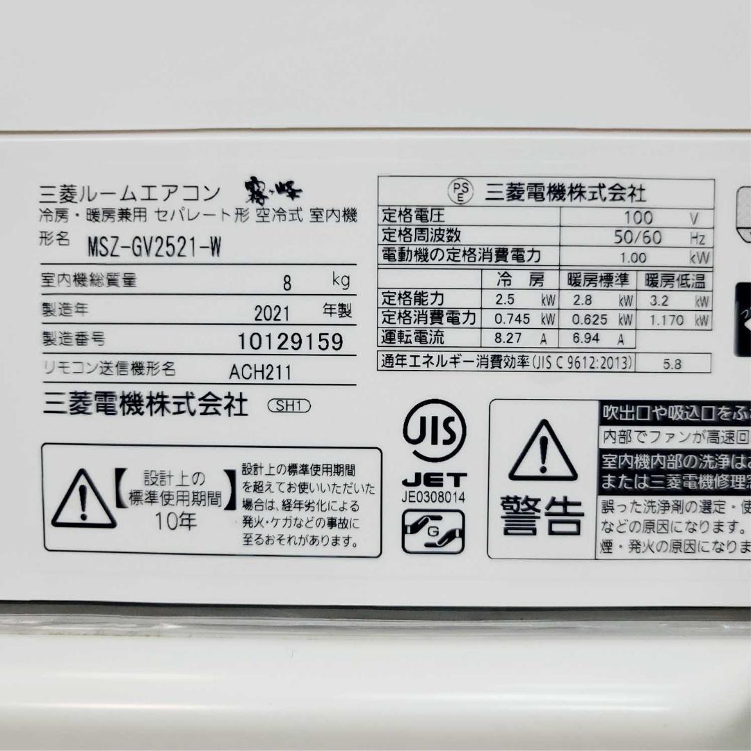【marymary】⭕️2021年製 三菱7～10畳用エアコン✅分解洗浄済