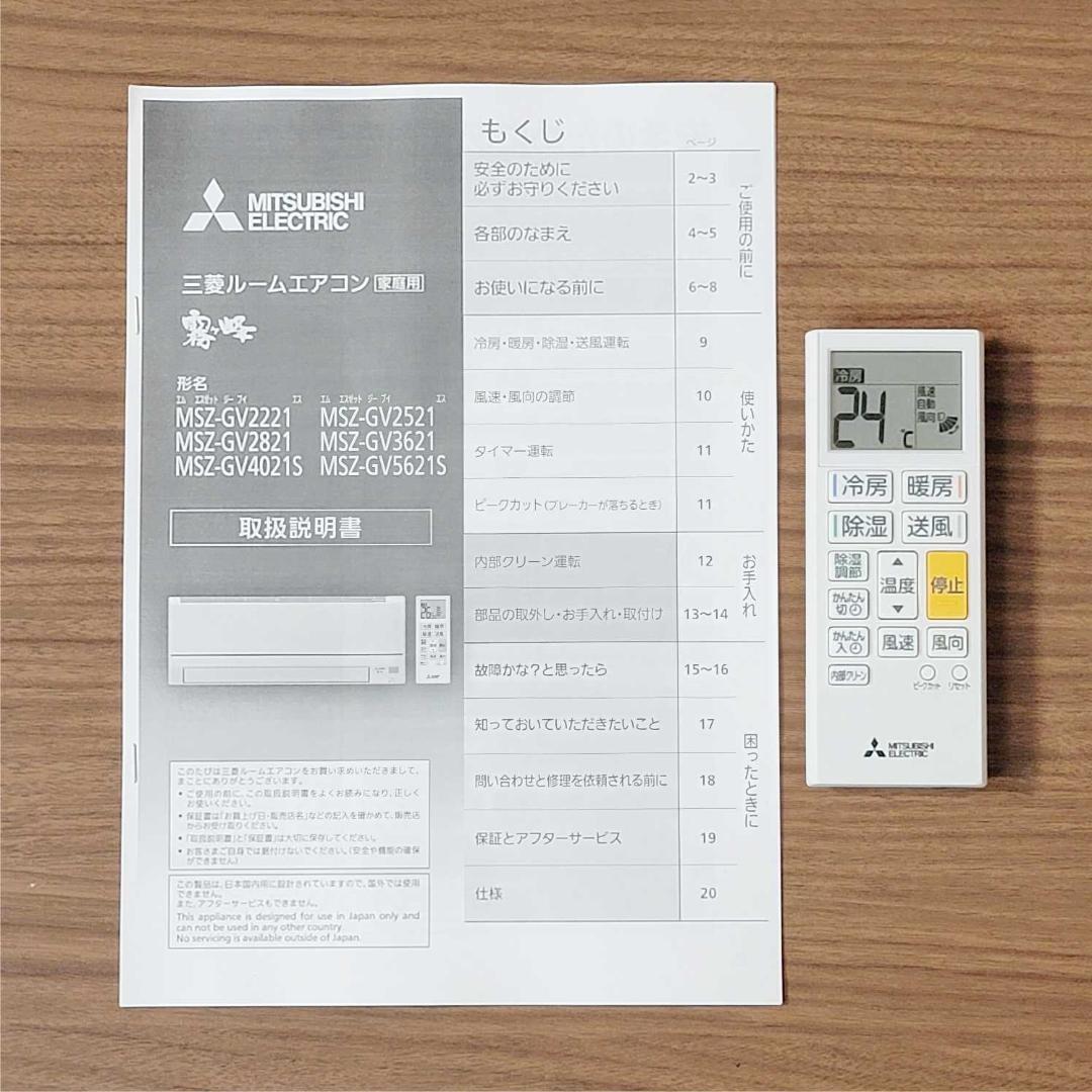 【marymary】⭕️2021年製 三菱7～10畳用エアコン✅分解洗浄済