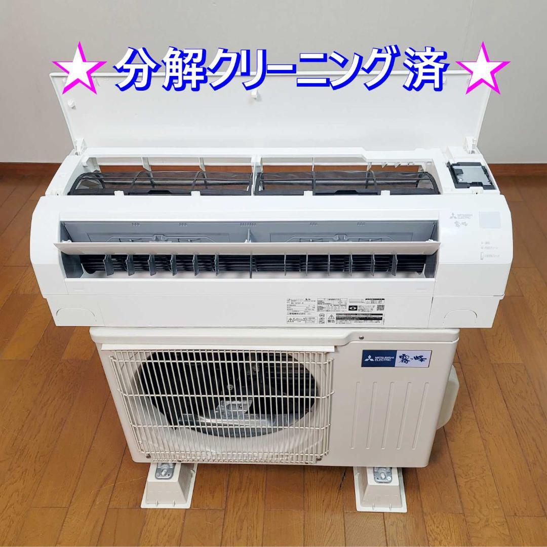 【marymary】⭕️2021年製 三菱7～10畳用エアコン✅分解洗浄済