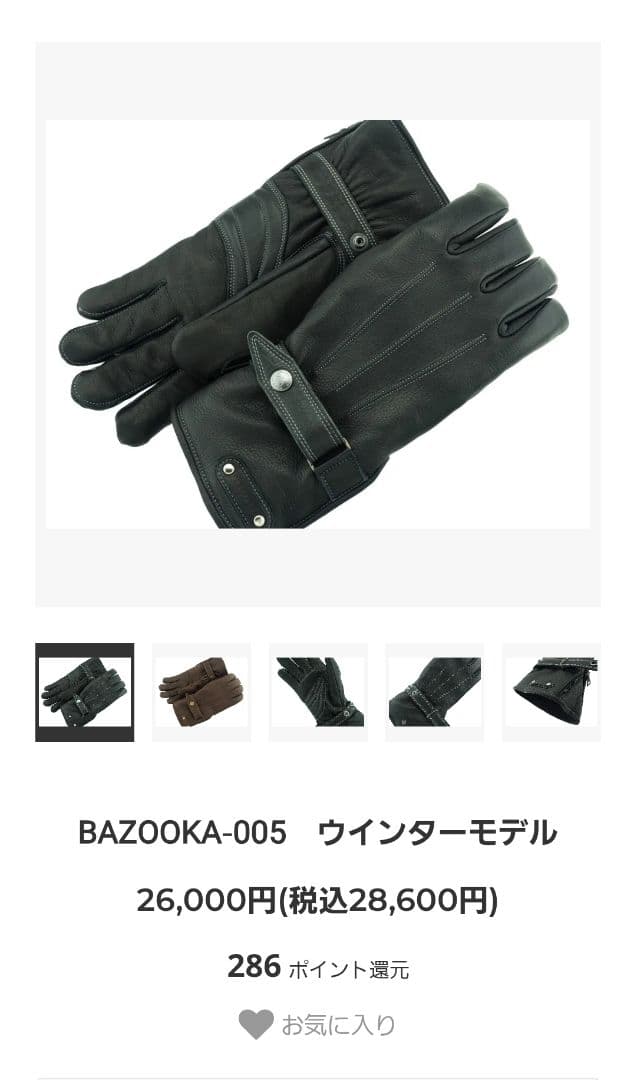 カカザン　BAZOOKA-005　ウインターモデルグローブ