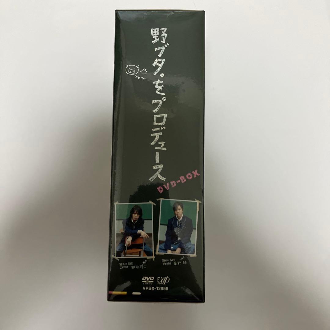 (新品未開封)野ブタ。をプロデュース DVD BOX〈4枚組〉