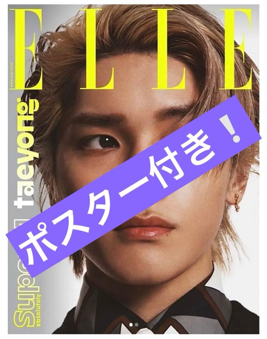 SuperM NCT テヨン ELLE korea