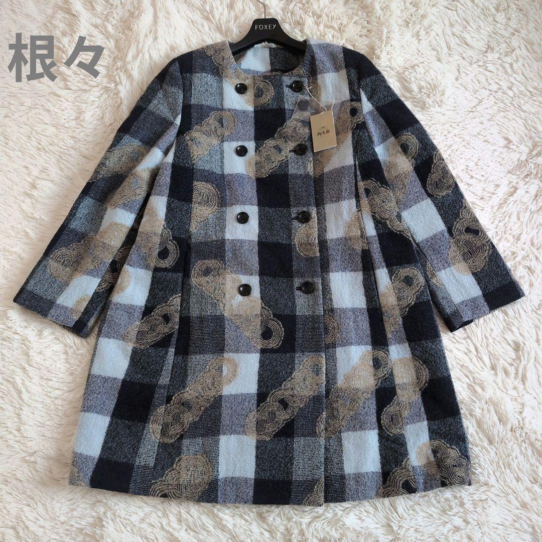群言堂　根々　結びチェック　ノーカラーコート　ウール　ネイビー