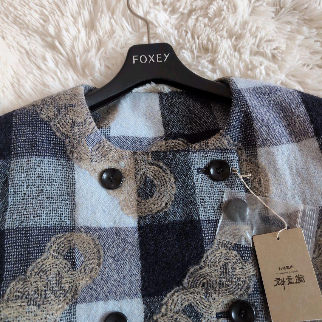 群言堂　根々　結びチェック　ノーカラーコート　ウール　ネイビー