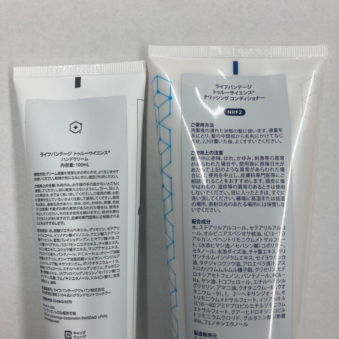 ライフバンテージシャンプー・コンディショナー・スカルプセラムセットハンドクリーム