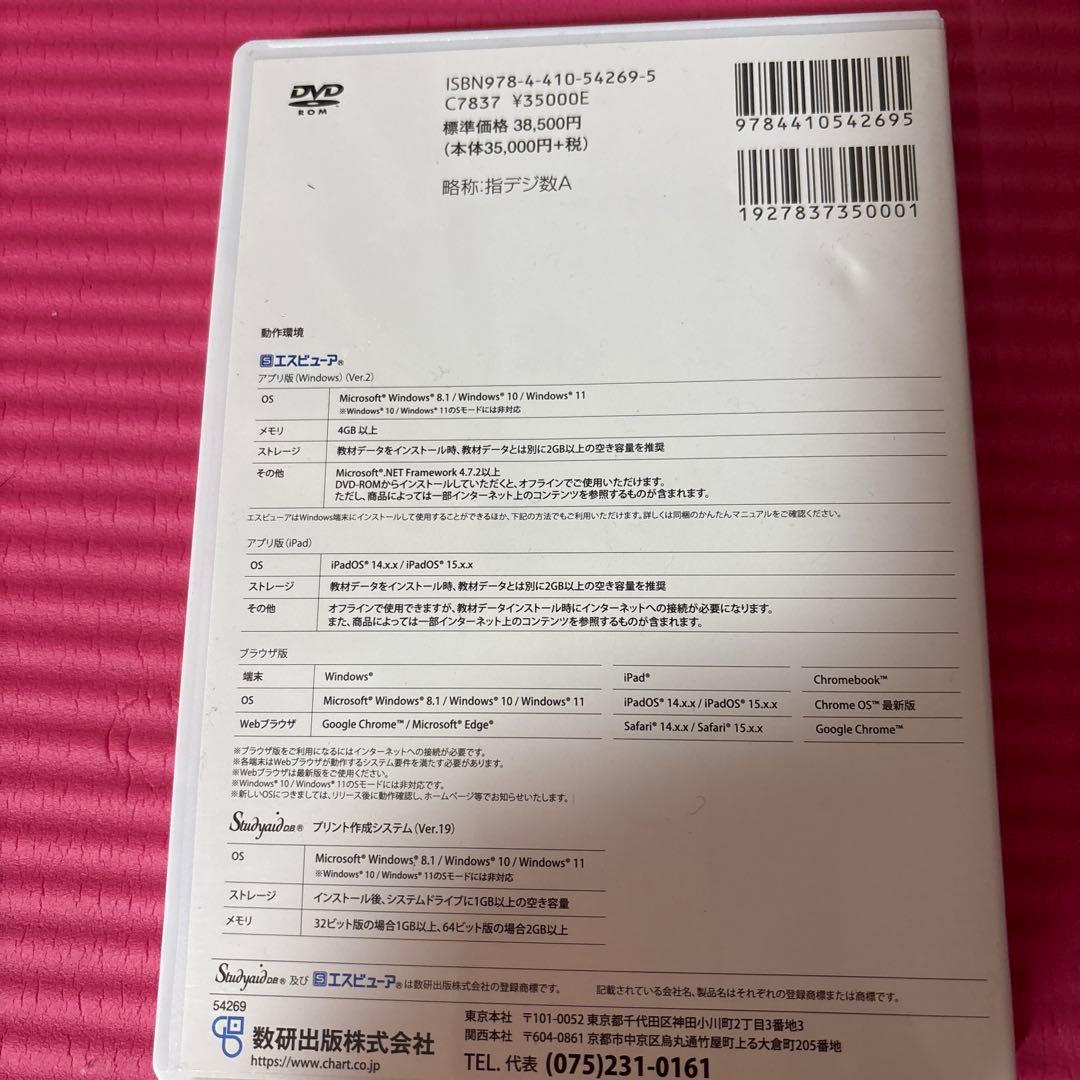 指導者用デジタル教科書（教材）数学A