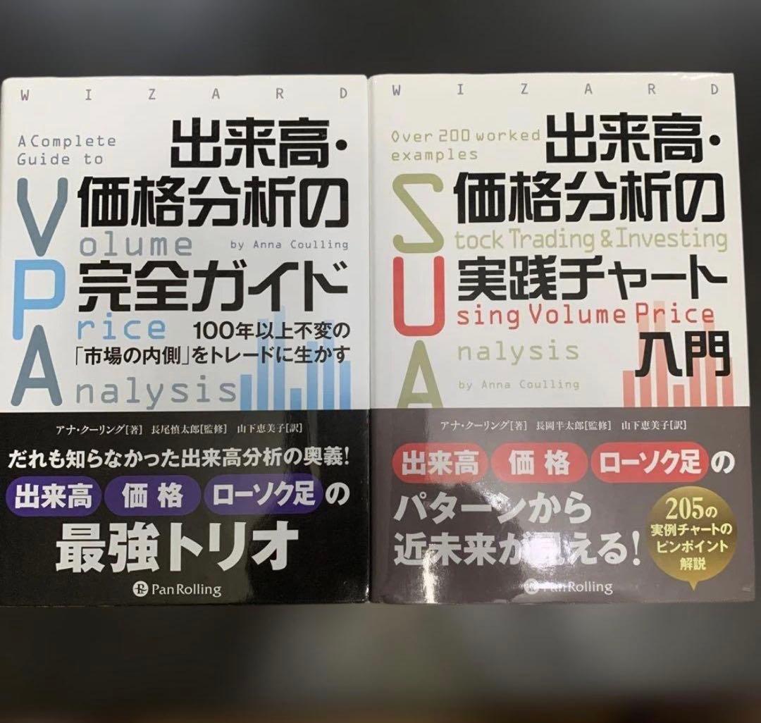出来高・価格分析の完全ガイド・実践チャート入門　2冊セット　パンローリング社