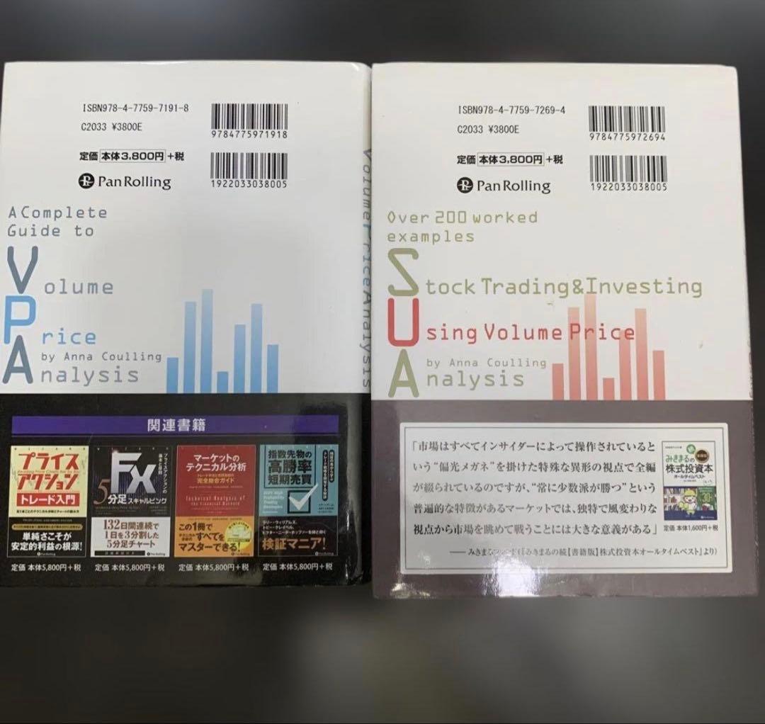 出来高・価格分析の完全ガイド・実践チャート入門　2冊セット　パンローリング社