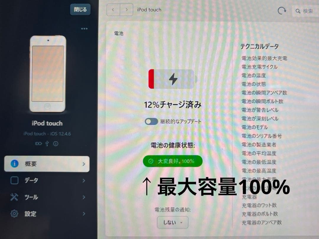 iPod touch第6世代 32GB ゴールド バッテリー交換済み 美品