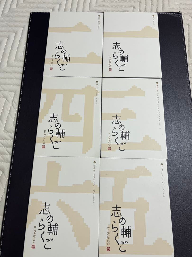 志の輔らくご in PARCO 2006-2012 DVD-BOX　全11巻