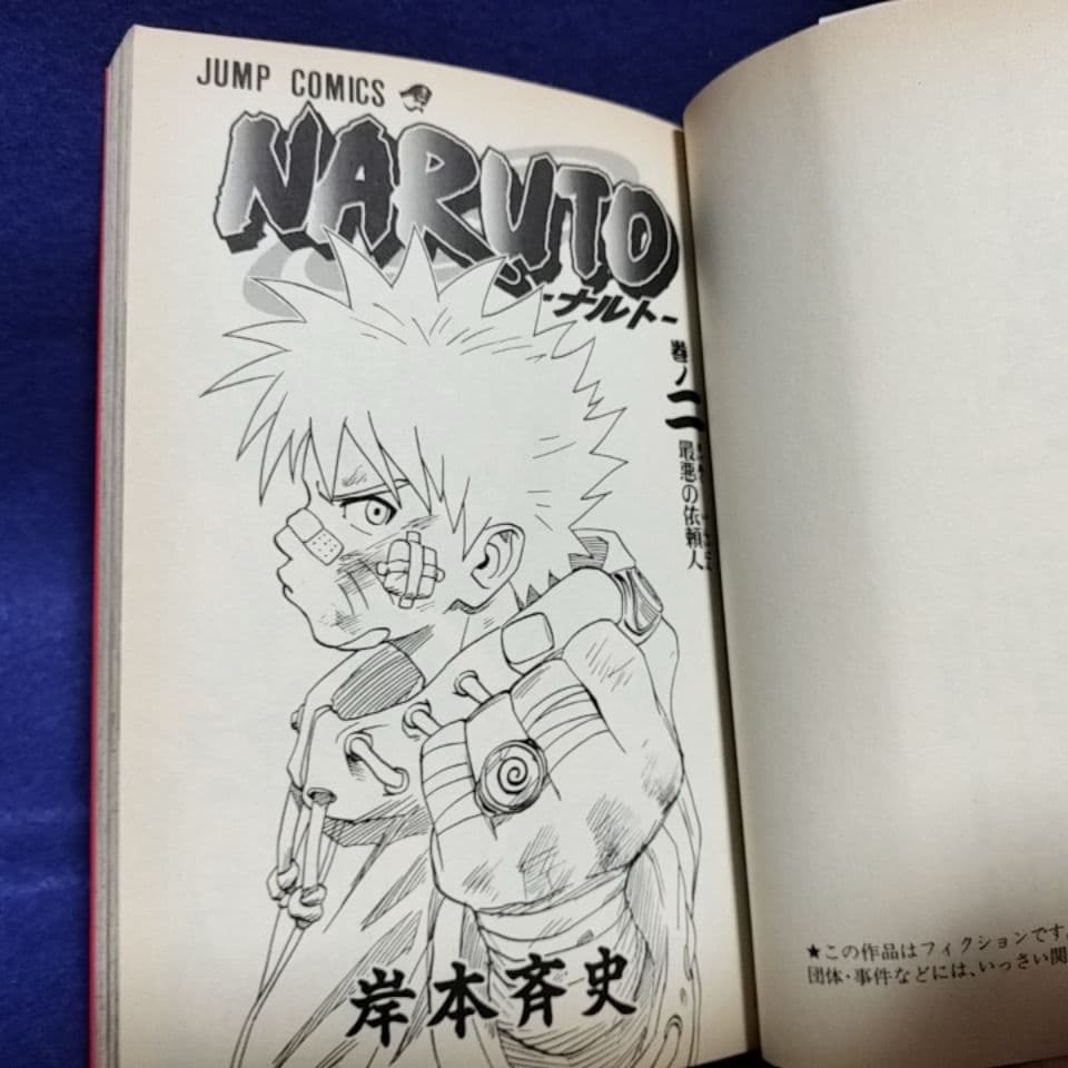 NARUTO―ナルト― 1 巻・2巻　初版セット・希少