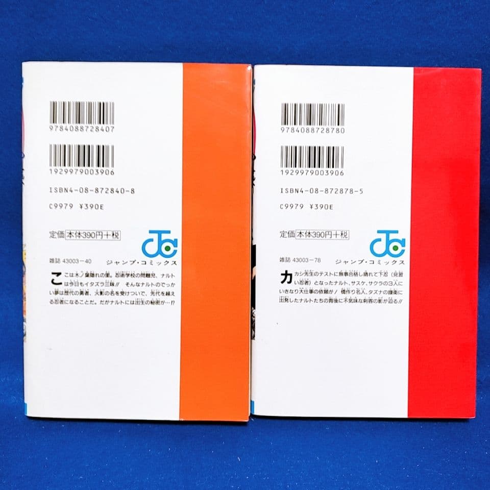 NARUTO―ナルト― 1 巻・2巻　初版セット・希少