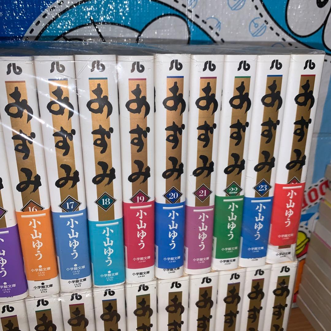 あずみ 文庫版　全巻セット　帯付き