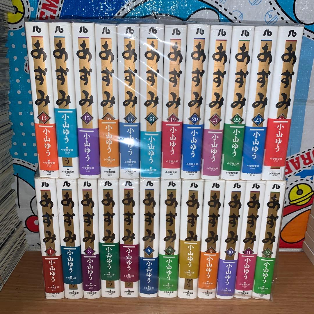 あずみ 文庫版　全巻セット　帯付き