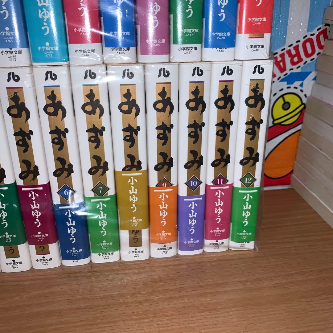 あずみ 文庫版　全巻セット　帯付き