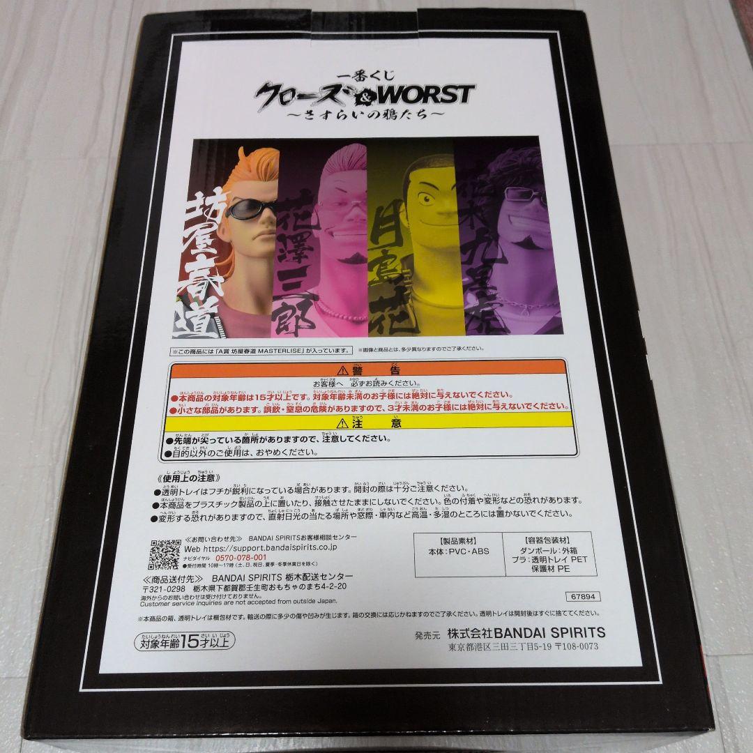 クローズ　一番くじ　A賞　坊屋春道