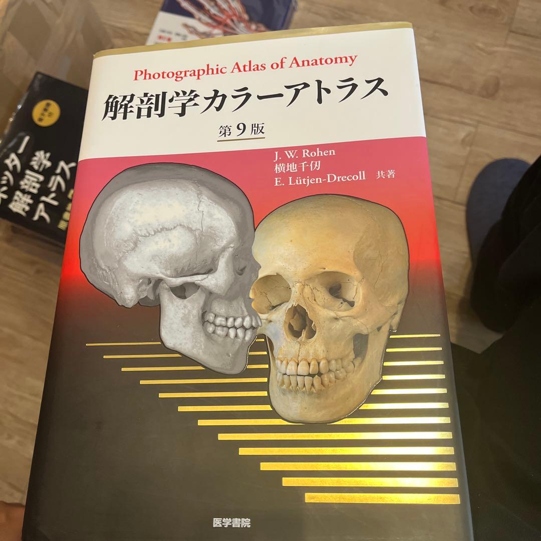 解剖学カラーアトラス