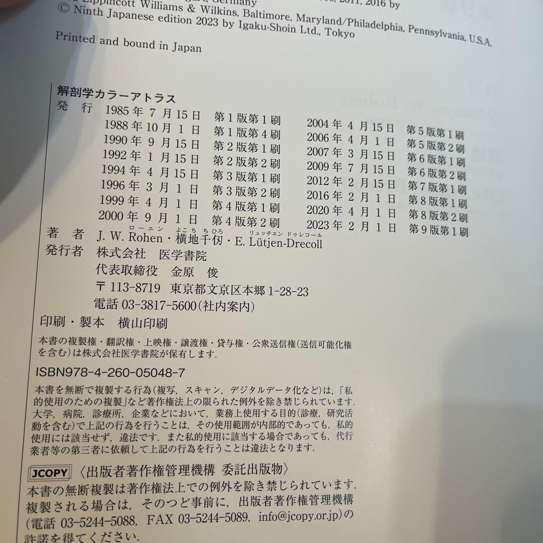 解剖学カラーアトラス