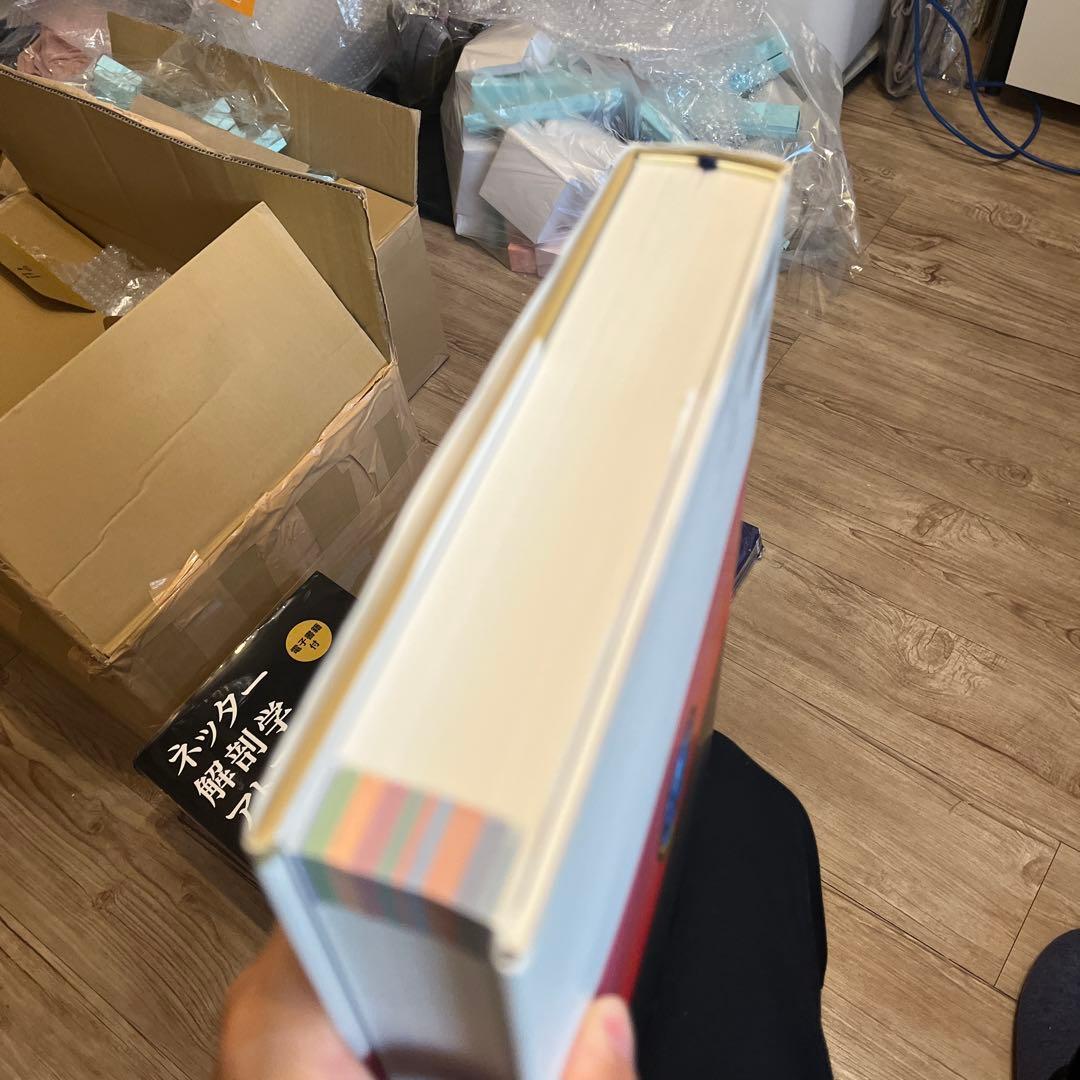 解剖学カラーアトラス