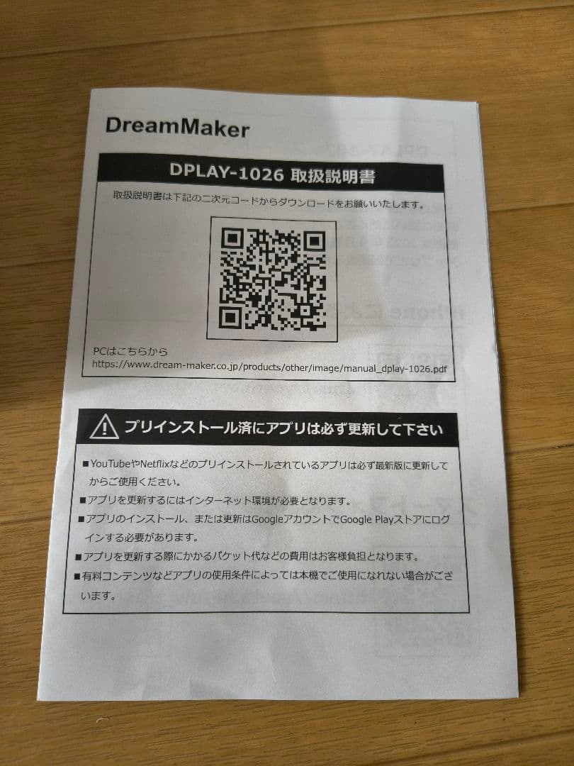 ドリームメーカー　10.26インチ　ポータブルディスプレイオーディオ