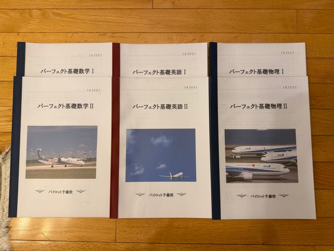 航空大学校 入試過去問•対策教材 42冊 オリジナルBOX （パイロット予備校）