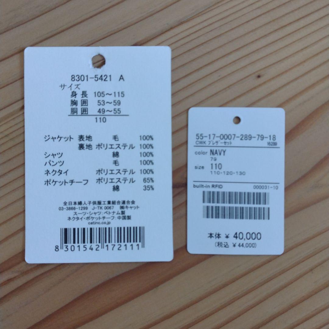 110cm こどもBEAMS CHOPIN 男の子　スーツセット