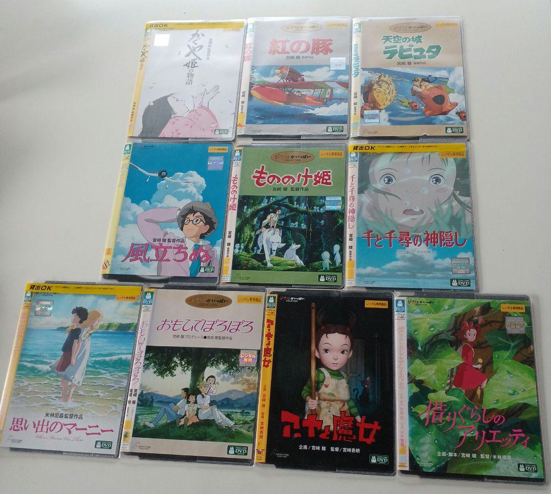 アニメ　DVD　ジブリ　10本セット