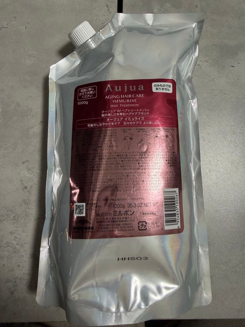 最終お値下げ！ Aujua イミュライズ1000ｇ