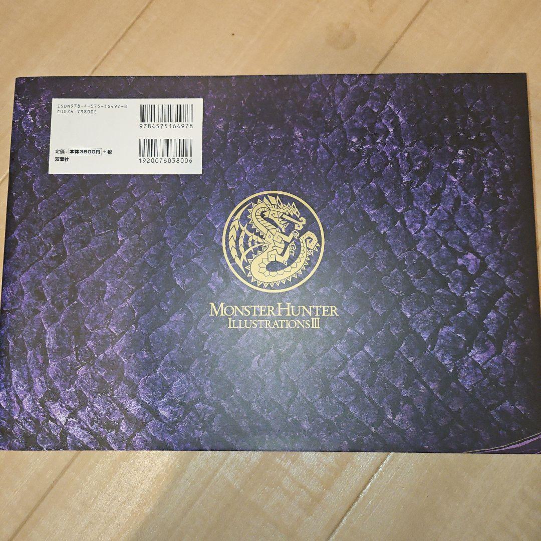モンスターハンター イラストレーションズ III