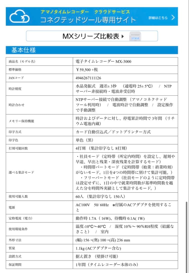 【極美品】AMANO MX-3000 タイムレコーダー タイムカード　アマノ