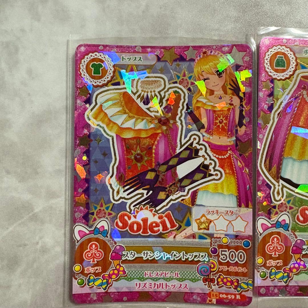 アイカツ ソレイユ ユニットコーデ フルセット 初期排出