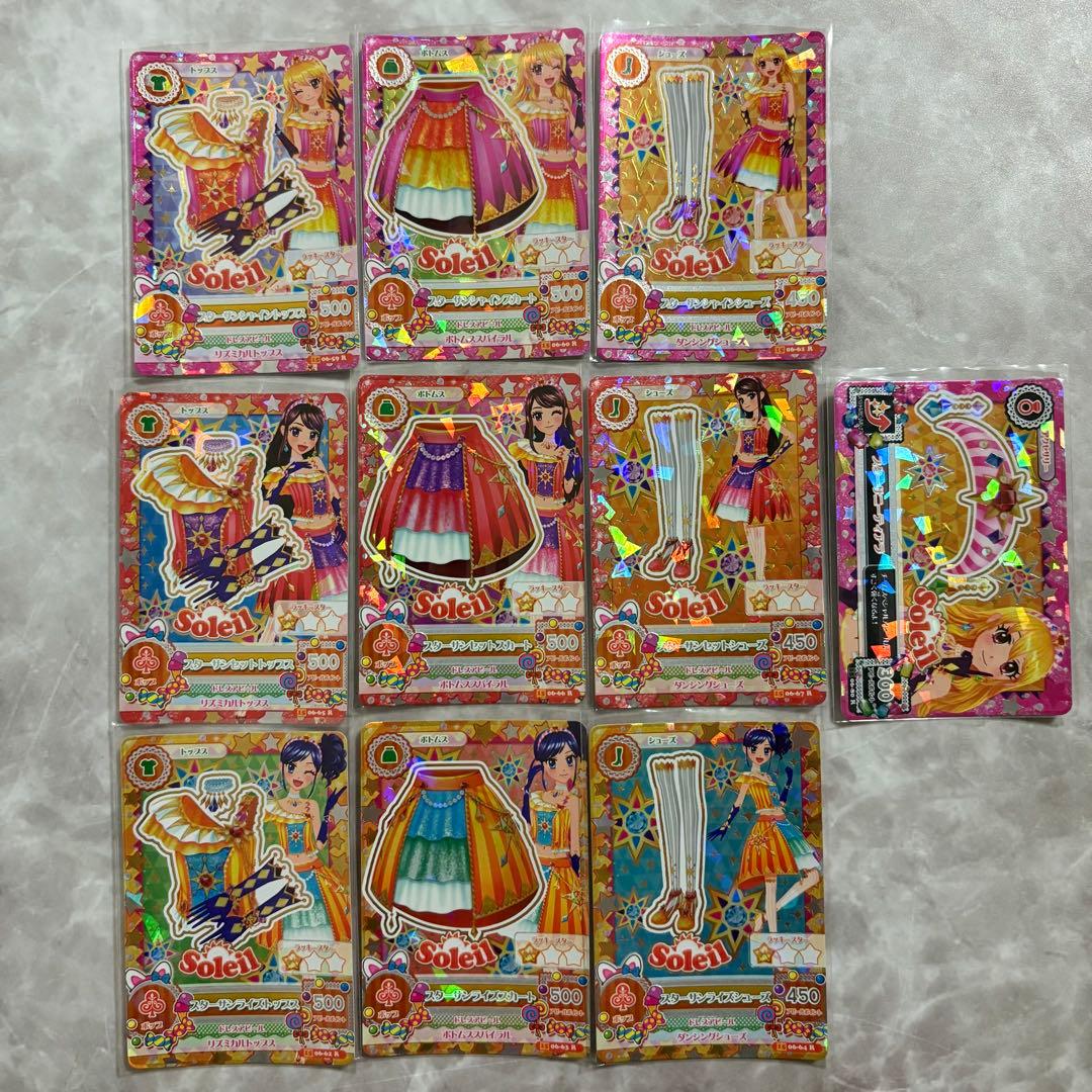 アイカツ ソレイユ ユニットコーデ フルセット 初期排出