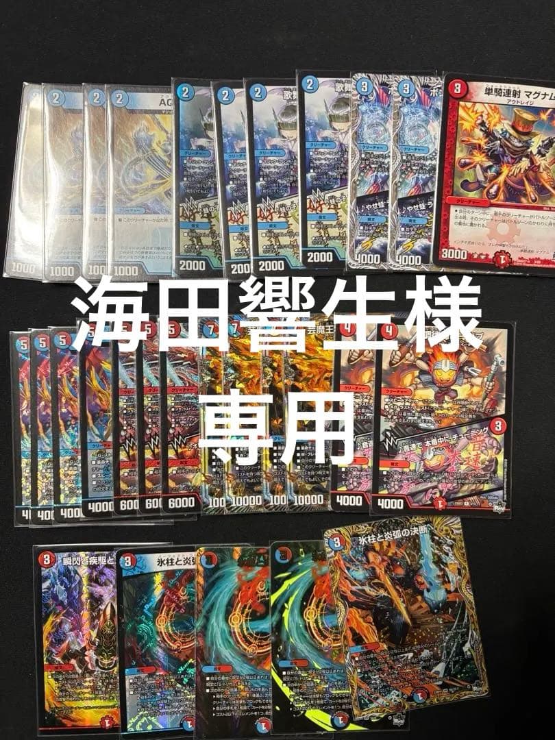 海田響生　赤青マジック　デッキパーツ　29枚