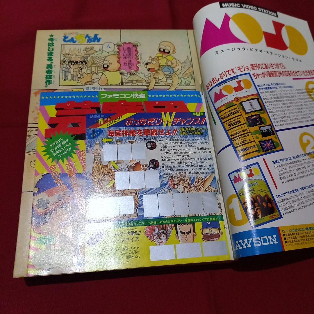 【当時物美品】週刊 少年 ジャンプ 1989年15号 漫画 アニメ