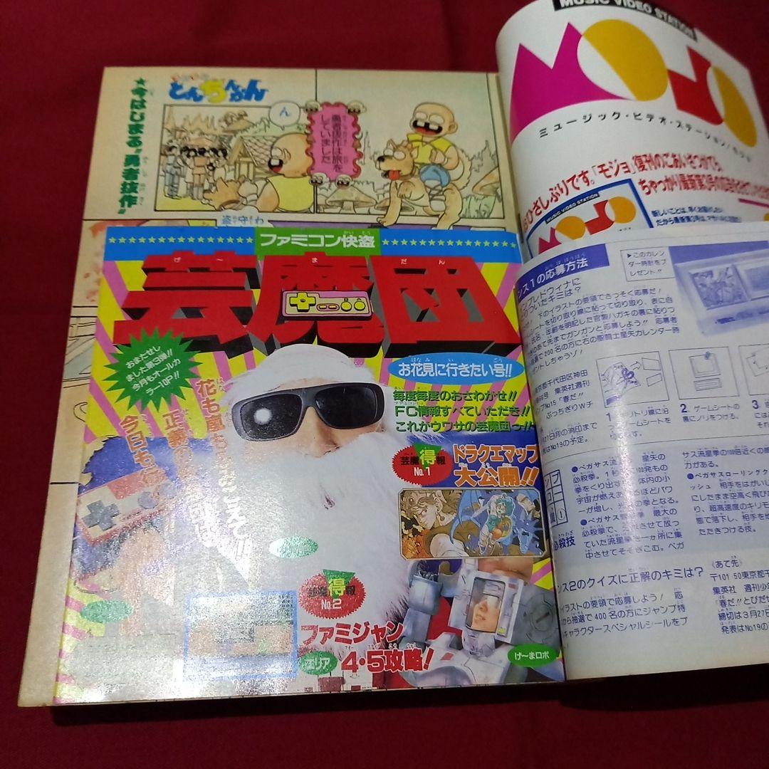【当時物美品】週刊 少年 ジャンプ 1989年15号 漫画 アニメ
