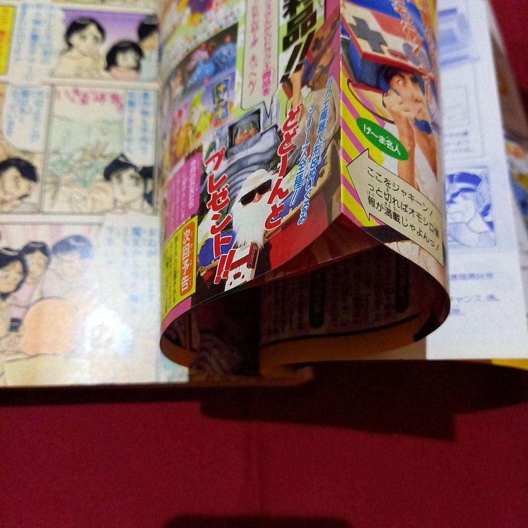 【当時物美品】週刊 少年 ジャンプ 1989年15号 漫画 アニメ